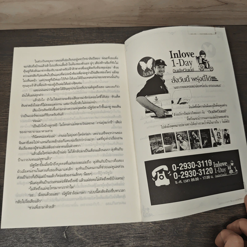 ร้ายเล่ห์เกมวิวาห์ - พิณลลิน รูปที่ 8