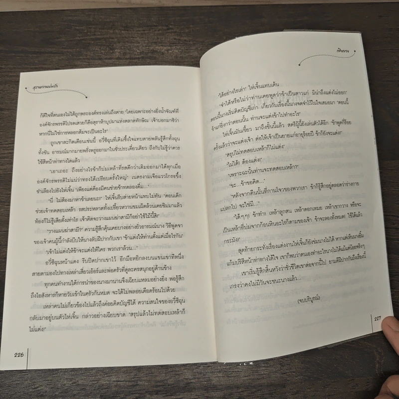 สุราหวานบ่มรัก - เฟิงกวง, อวิ้ รูปที่ 8