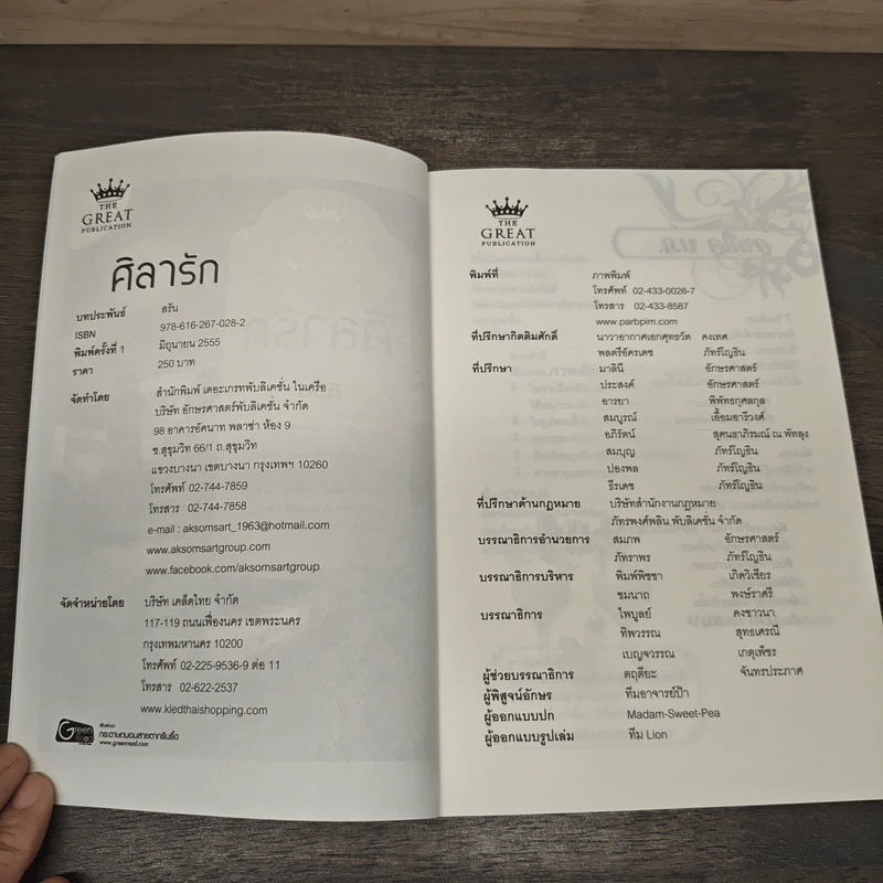 ศิลารัก - สรัน รูปที่ 6