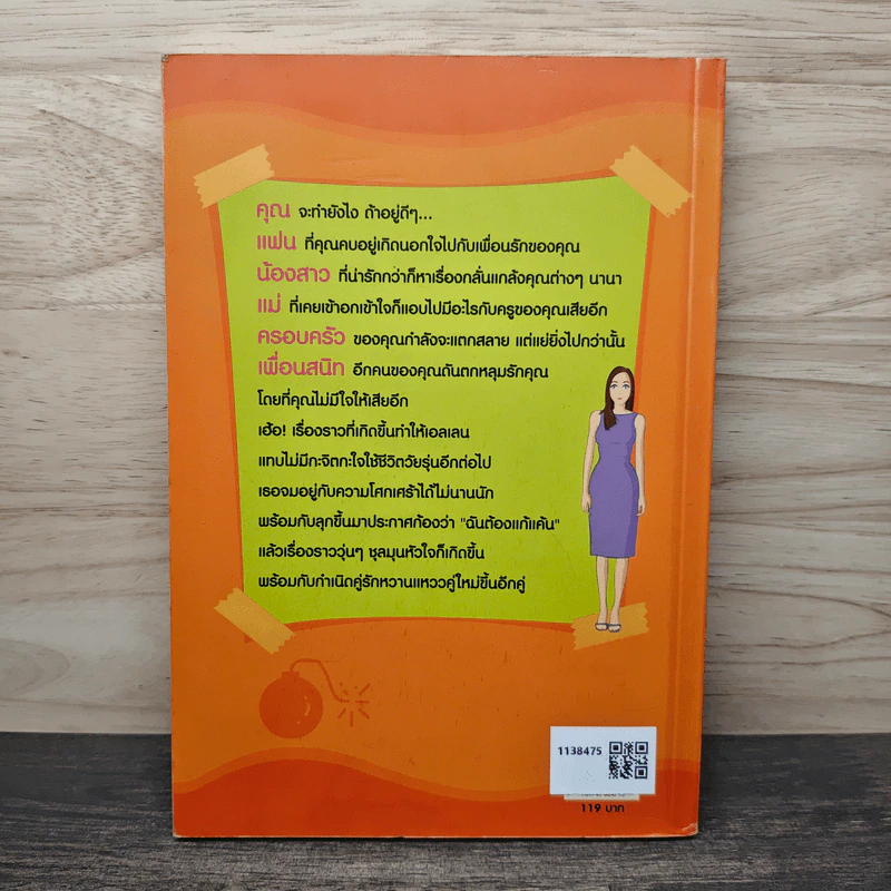 I Will Survive รอดมาได้...หัวใจชุลมุน - Kristen Kemp รูปที่ 5
