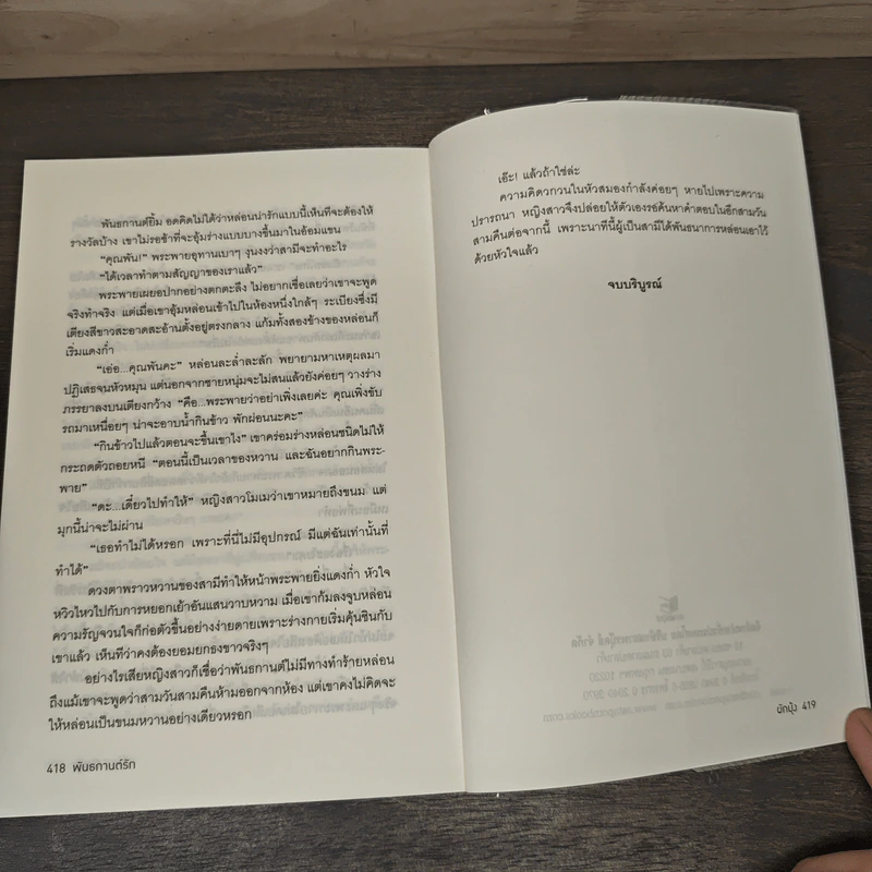พันธกานต์รัก - ผักบุ้ง รูปที่ 8