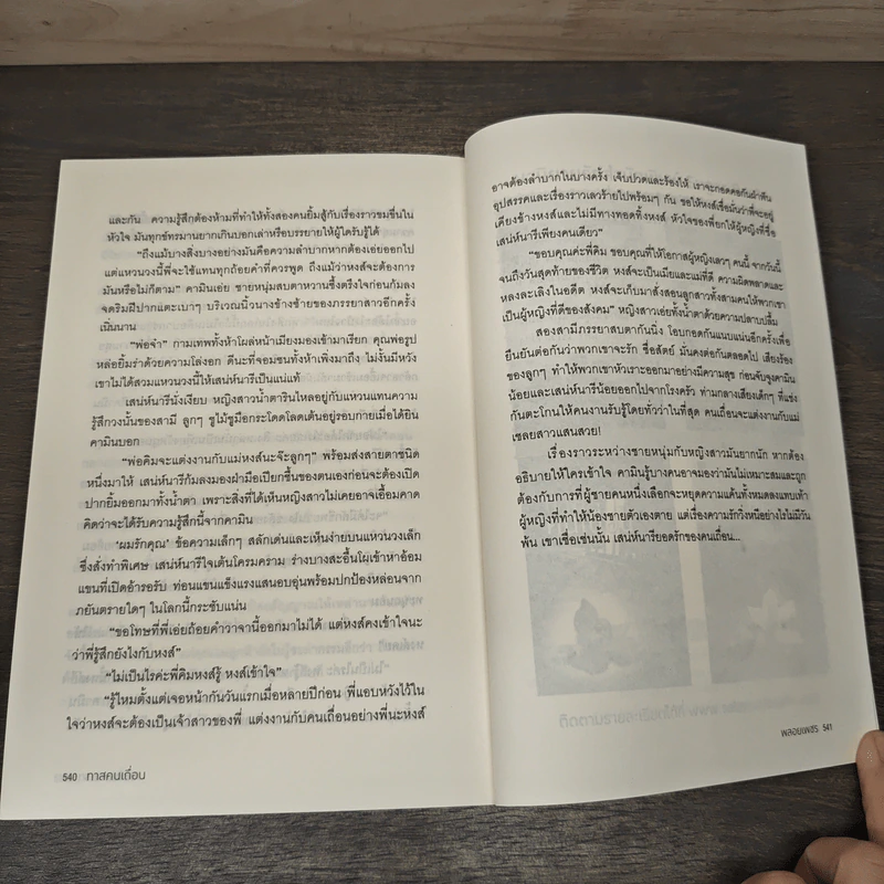ทาสคนเถื่อน - พลอยเพชร รูปที่ 8