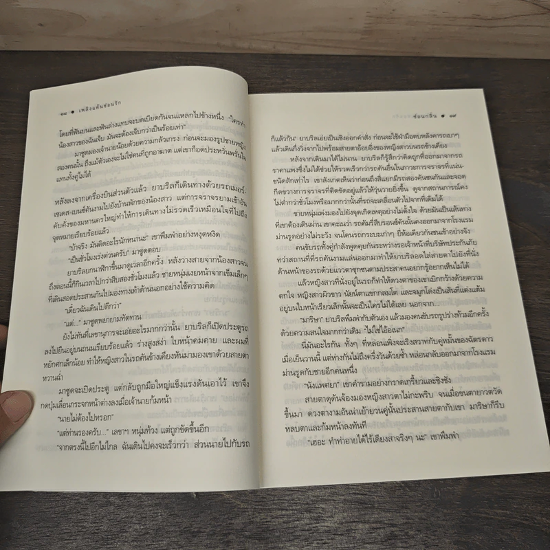 เพลิงแค้นซ่อนรัก - ซ่อนกลิ่น รูปที่ 7