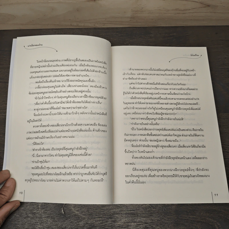 นางโลมจอมป่วน - โม่เหยียน รูปที่ 7