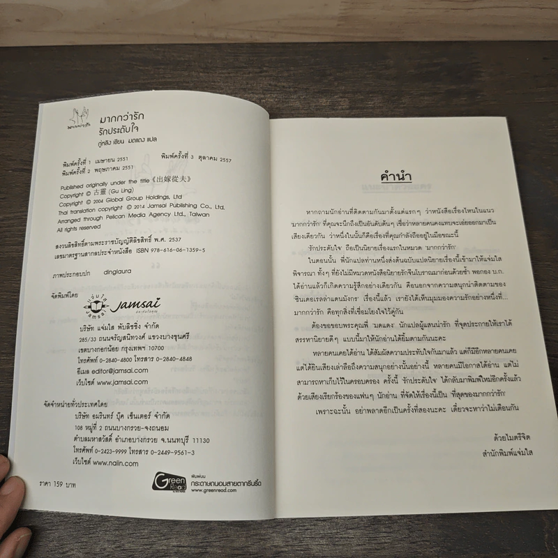 รักประดับใจ - กู่หลิง รูปที่ 6