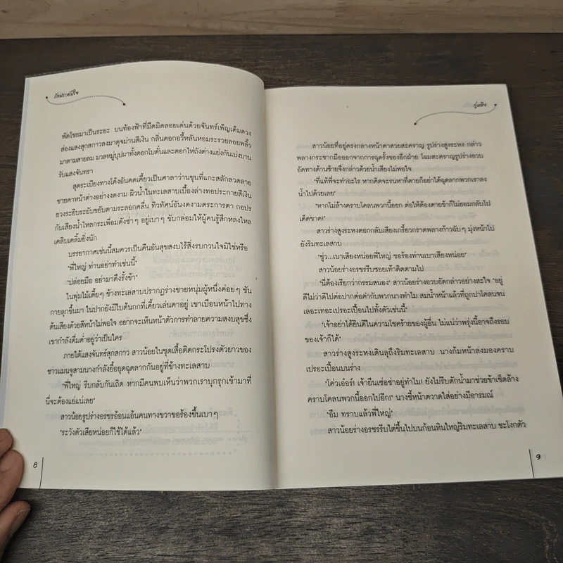 รักประดับใจ - กู่หลิง รูปที่ 7