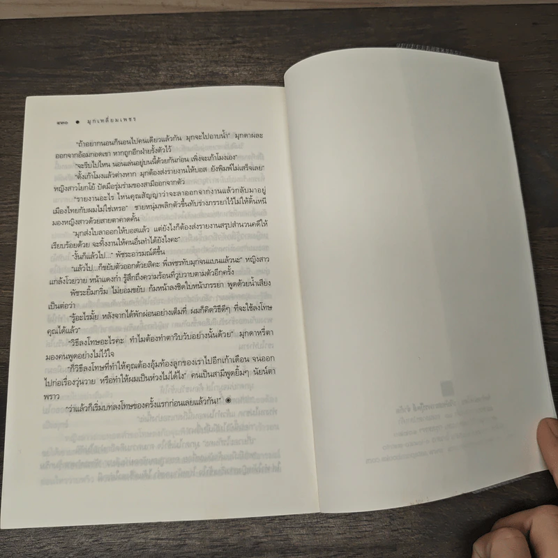 มุกเหลี่ยมเพชร - อรพิม รูปที่ 8