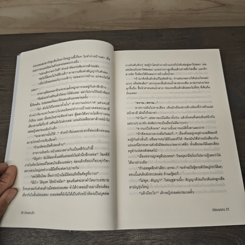 บัวกลางใจ - หัสบรรณ รูปที่ 7