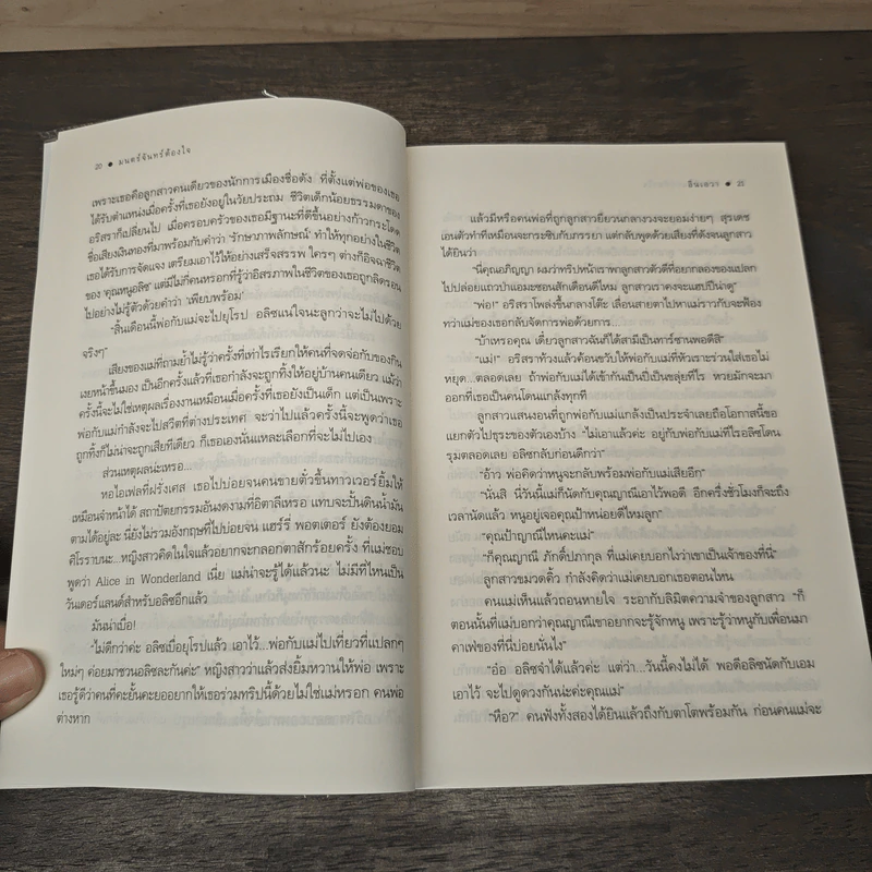 มนตร์จันทร์ต้องใจ - อินเอวา รูปที่ 7