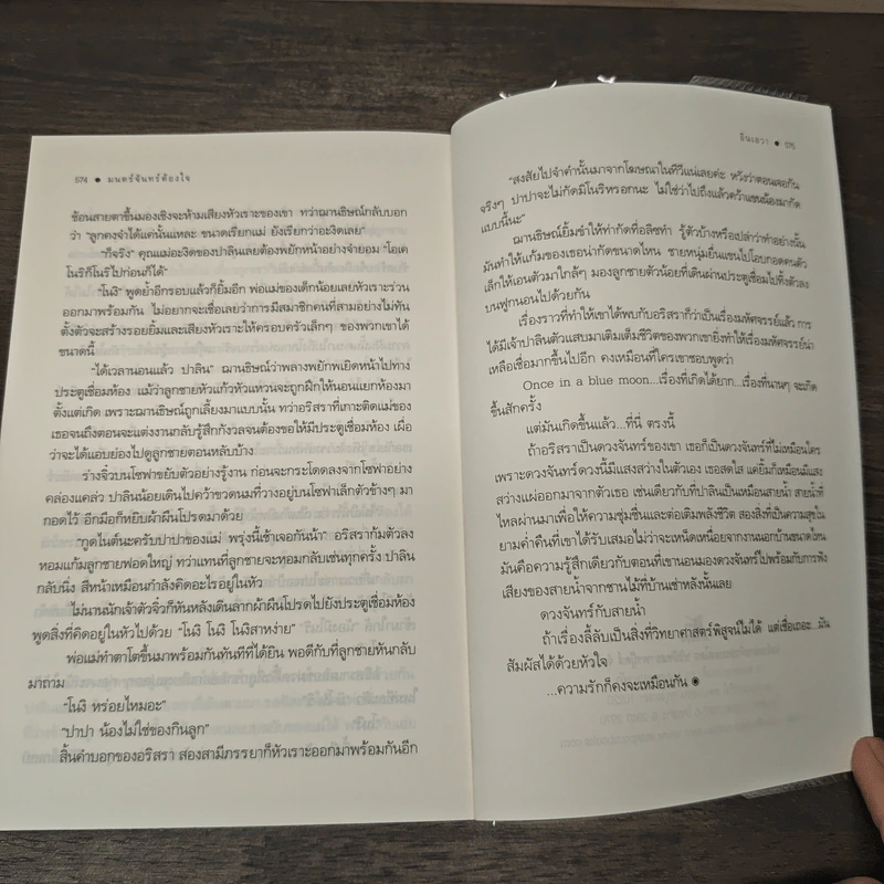 มนตร์จันทร์ต้องใจ - อินเอวา รูปที่ 8