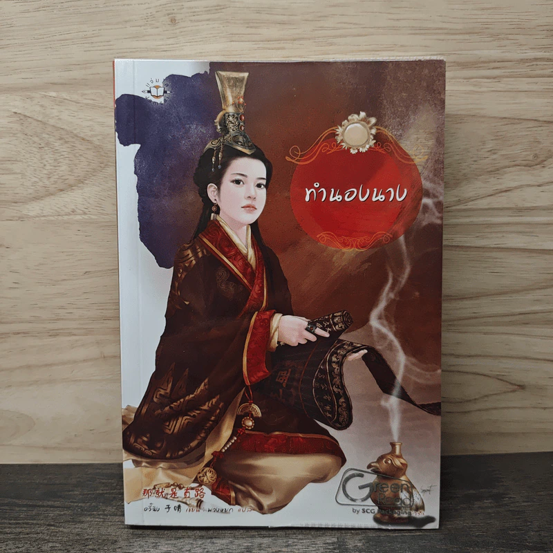 ทำนองนาง - อวี๋ฉิง, พวงหยก รูปที่ 1