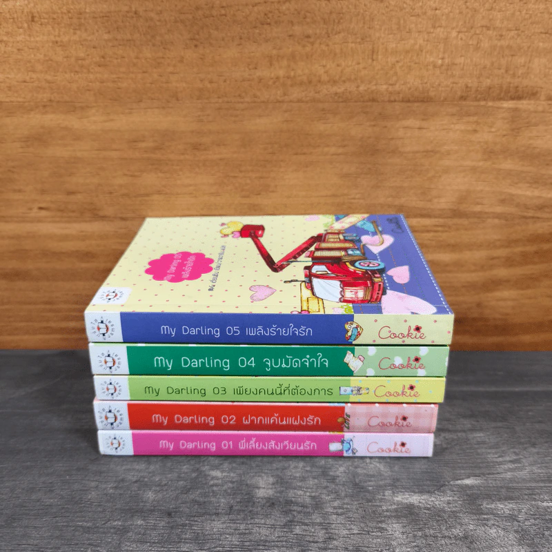 Box Set ชุด My Darling 5 เล่มจบ - เตี่ยนซิน รูปที่ 9
