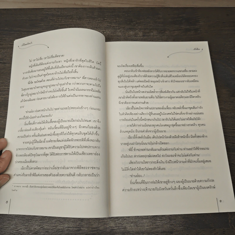 กำไลคล้องรัก - ถังอิน รูปที่ 7