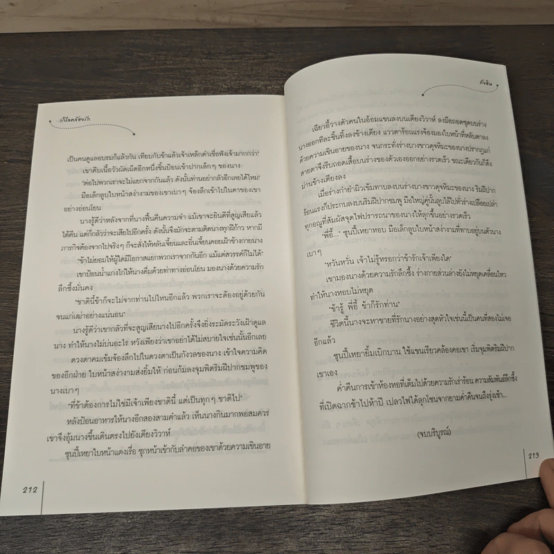 กำไลคล้องรัก - ถังอิน รูปที่ 8