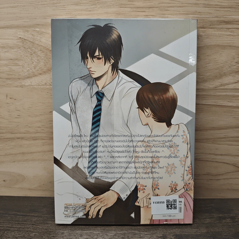 Devil's Bride วิกฤตรักอันตรายเจ้าชายปีศาจ - แสตมป์เบอรี่, หนุ่มกรุงโซล รูปที่ 5