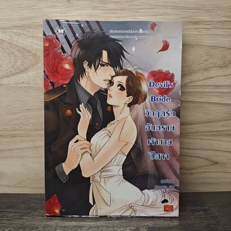 Devil's Bride วิกฤตรักอันตรายเจ้าชายปีศาจ - แสตมป์เบอรี่, หนุ่มกรุงโซล รูปที่ 1