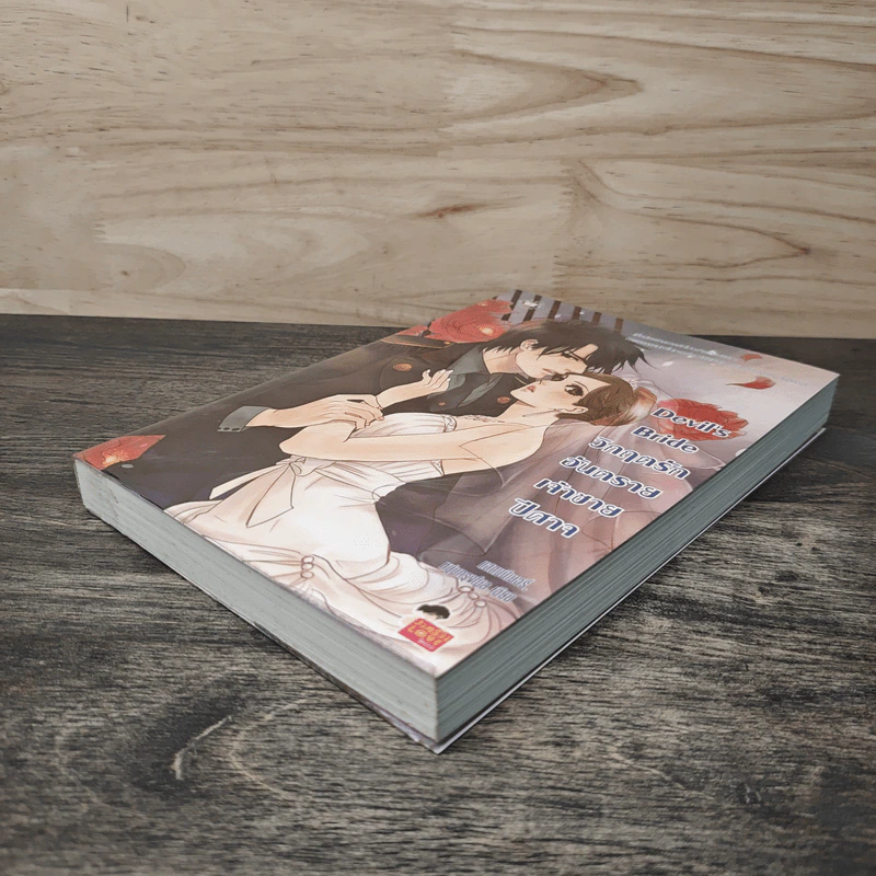 Devil's Bride วิกฤตรักอันตรายเจ้าชายปีศาจ - แสตมป์เบอรี่, หนุ่มกรุงโซล รูปที่ 3