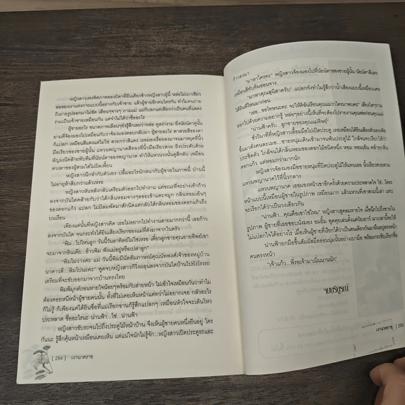 เงานาคราช - พลอยชนา รูปที่ 8