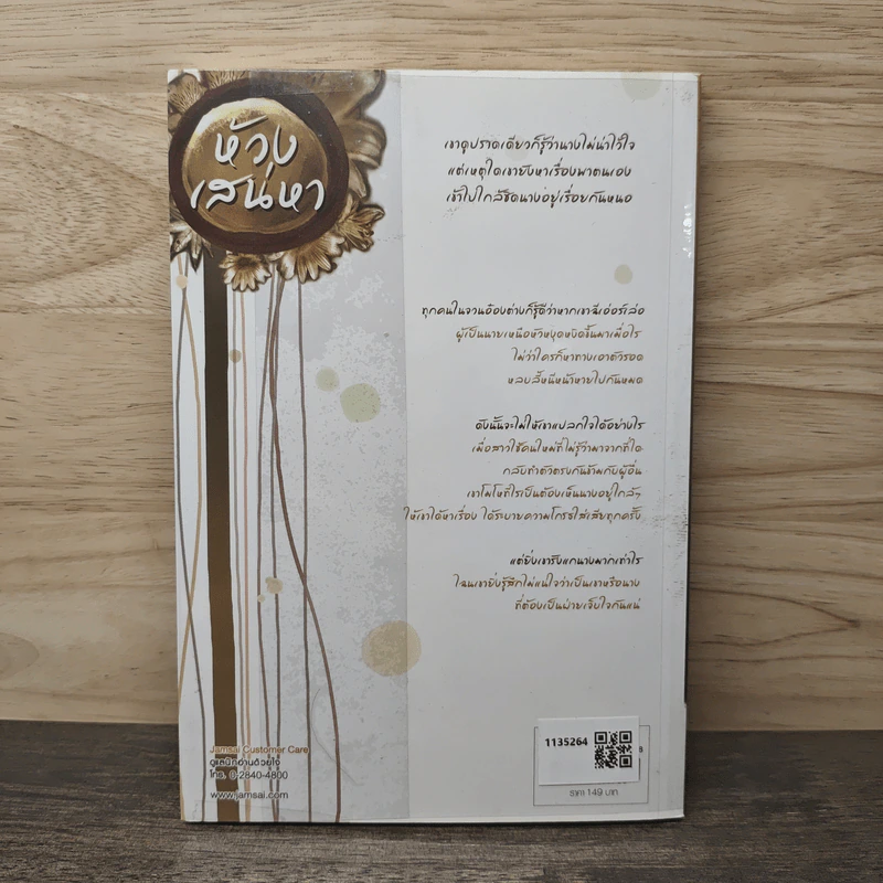 ห้วงเสน่หา - จั้นชิง รูปที่ 5