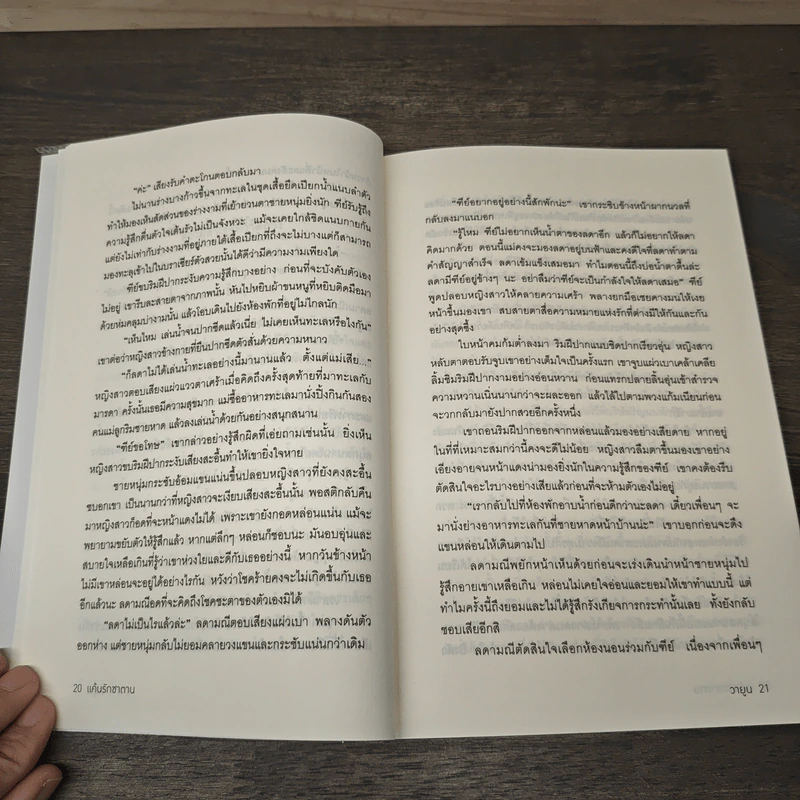 แค้นรักซาตาน - วายูน รูปที่ 7