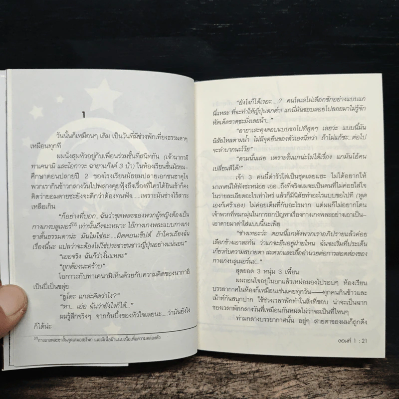 ความลับในใจของคุณหนูไอดอล รูปที่ 7