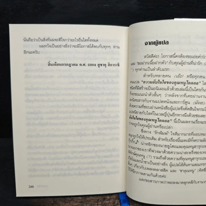 ความลับในใจของคุณหนูไอดอล รูปที่ 8