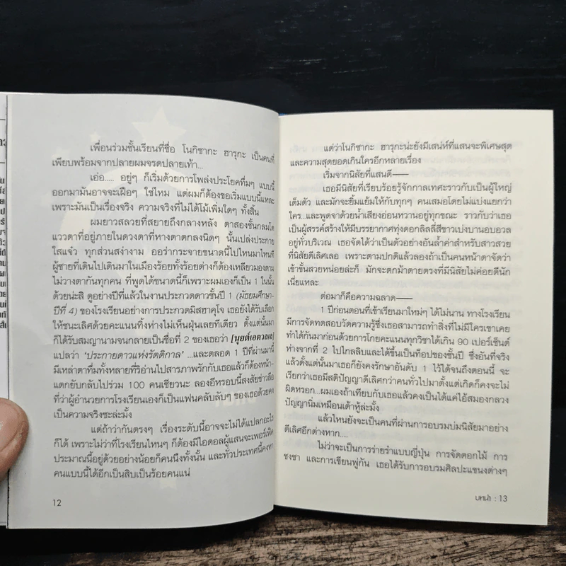 ความลับในใจของคุณหนูไอดอล รูปที่ 6