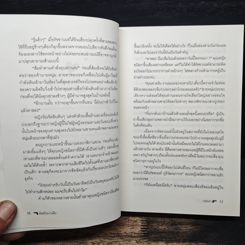 พิษรักมาเฟีย - ภชรดา รูปที่ 8