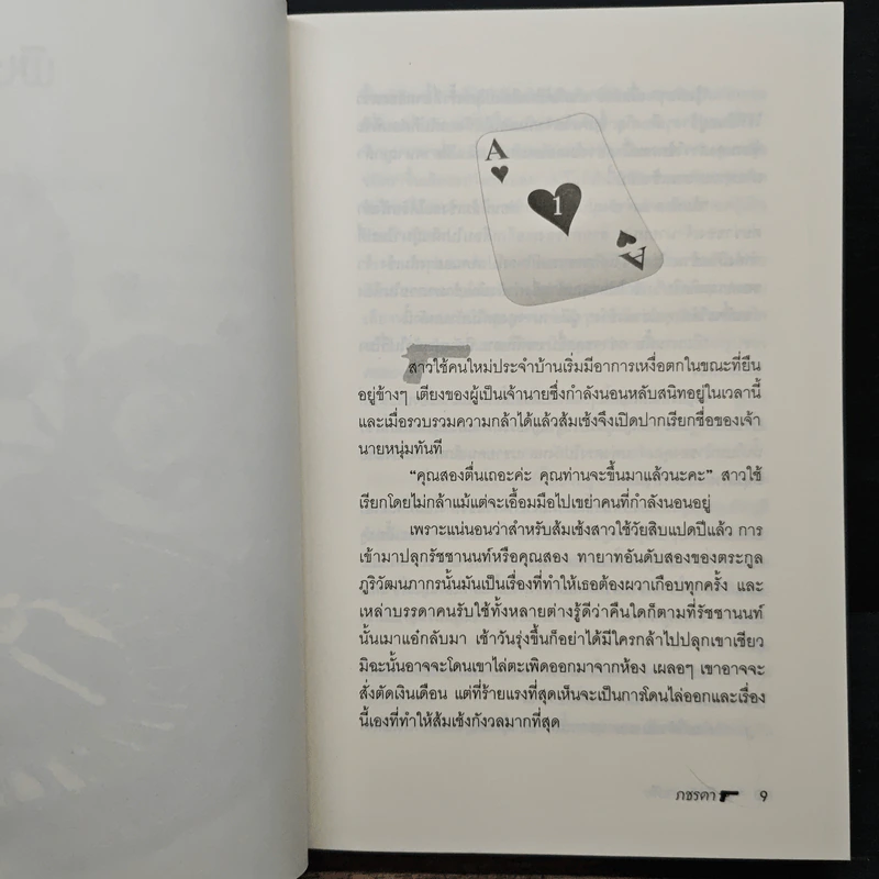 พิษรักมาเฟีย - ภชรดา รูปที่ 7