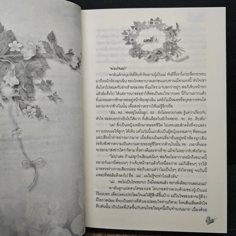 ใต้ร่มเงารัก - เจนนิสา รูปที่ 7