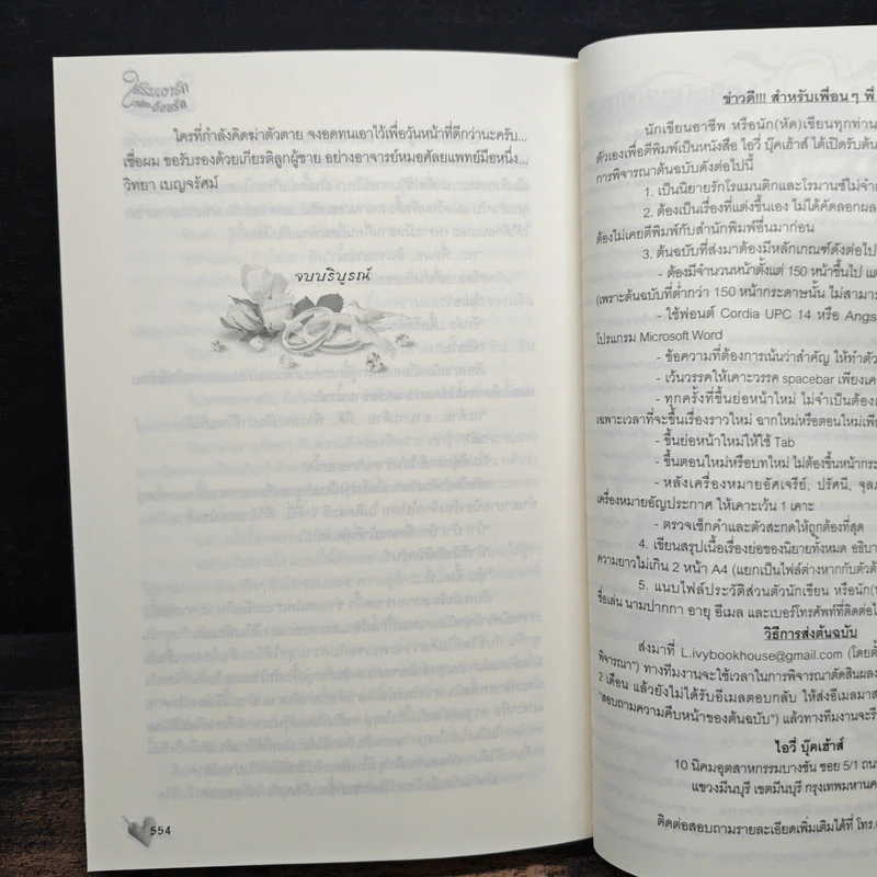 ใต้ร่มเงารัก - เจนนิสา รูปที่ 8