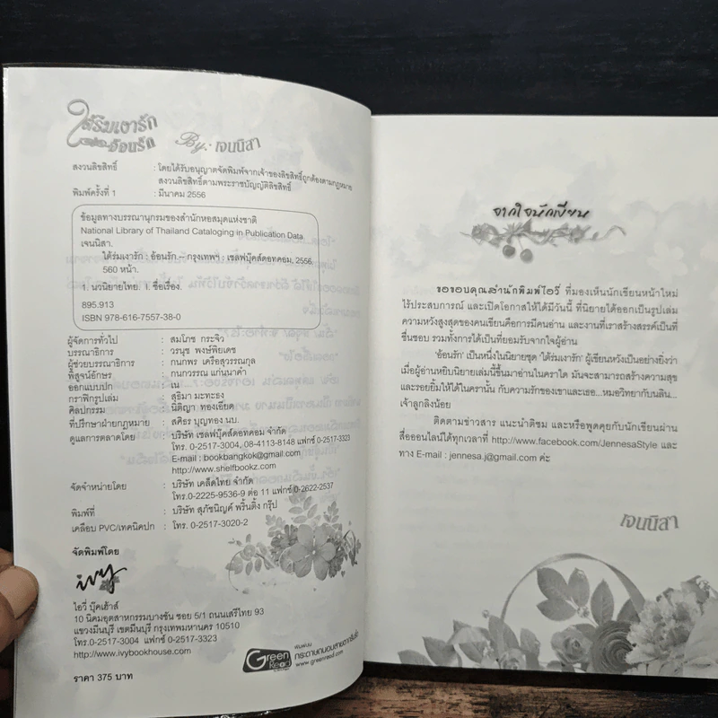 ใต้ร่มเงารัก - เจนนิสา รูปที่ 6