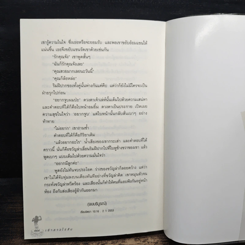 เจ้าสาวไร่ส้ม - เฟื่องนคร รูปที่ 8