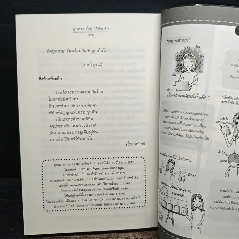 ผูกดวง (ใจ) ไว้ด้วยรัก - ภิญญดา รูปที่ 9