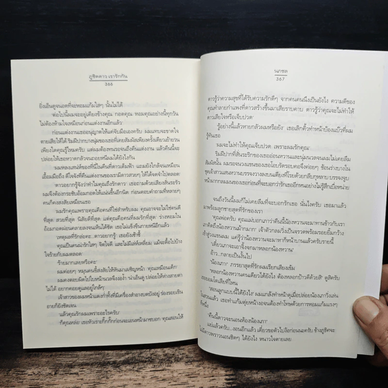 ภูชิดดาว เรารักกัน - นภชล รูปที่ 8