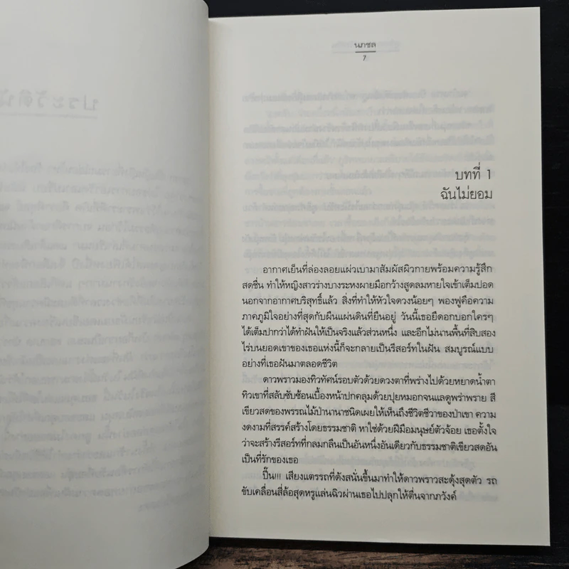 ภูชิดดาว เรารักกัน - นภชล รูปที่ 7