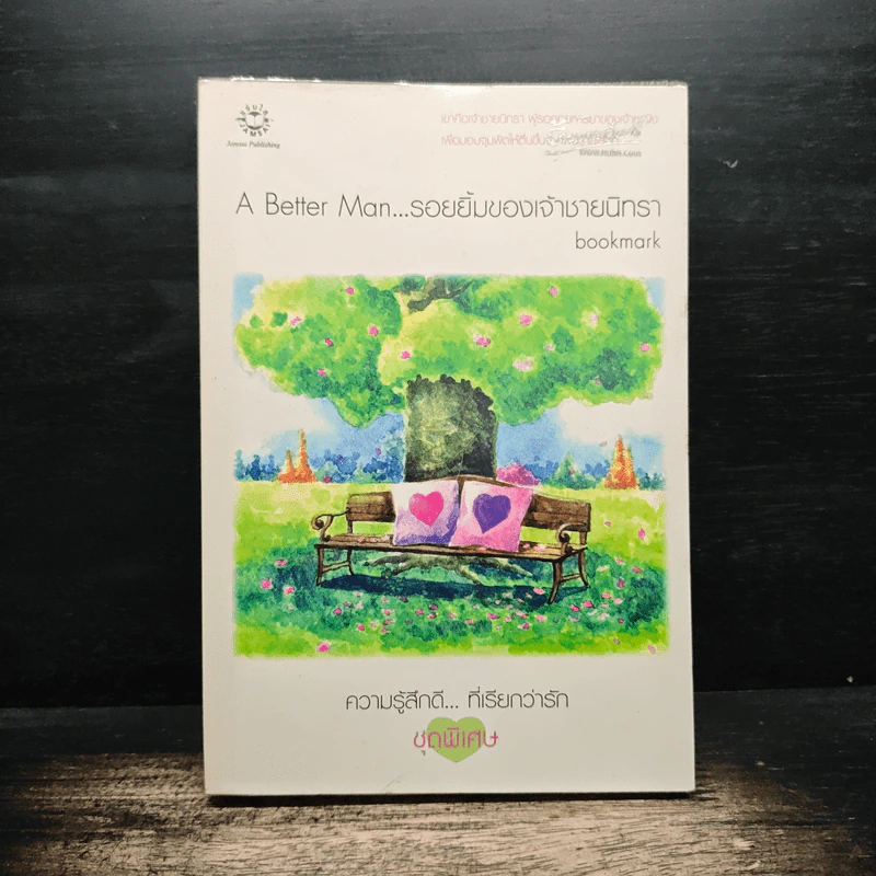 A Better Man...รอยยิ้มของเจ้าชายนิทรา - Bookmark รูปที่ 1