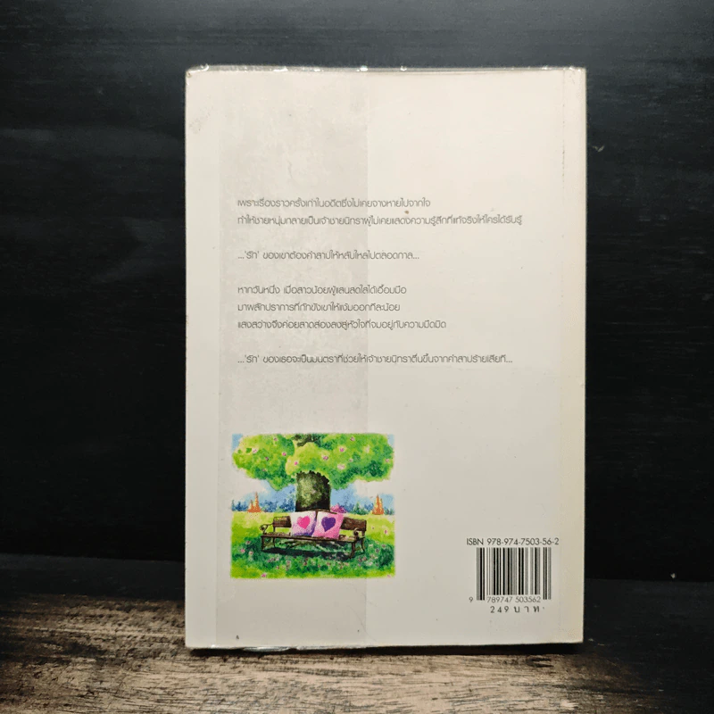 A Better Man...รอยยิ้มของเจ้าชายนิทรา - Bookmark รูปที่ 2
