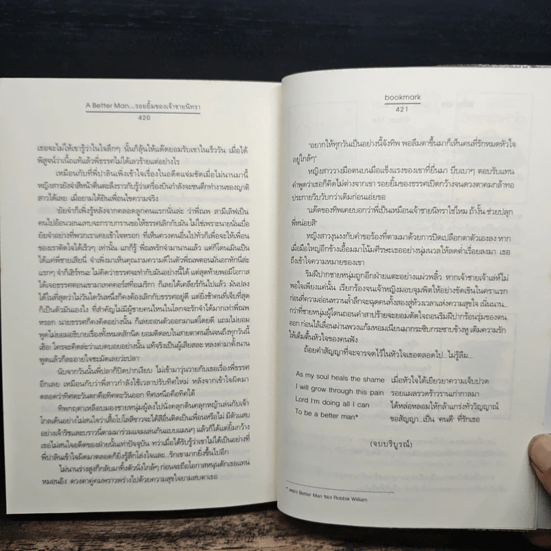 A Better Man...รอยยิ้มของเจ้าชายนิทรา - Bookmark รูปที่ 8