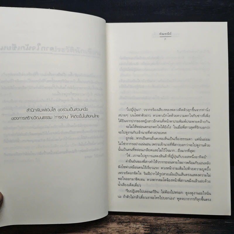 ตะล่อมรักสาวหัวดื้อ - พัฒชนีย์ รูปที่ 7