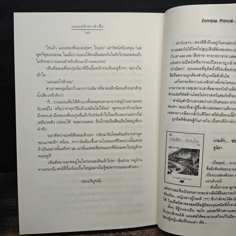 ตะล่อมรักสาวหัวดื้อ - พัฒชนีย์ รูปที่ 8