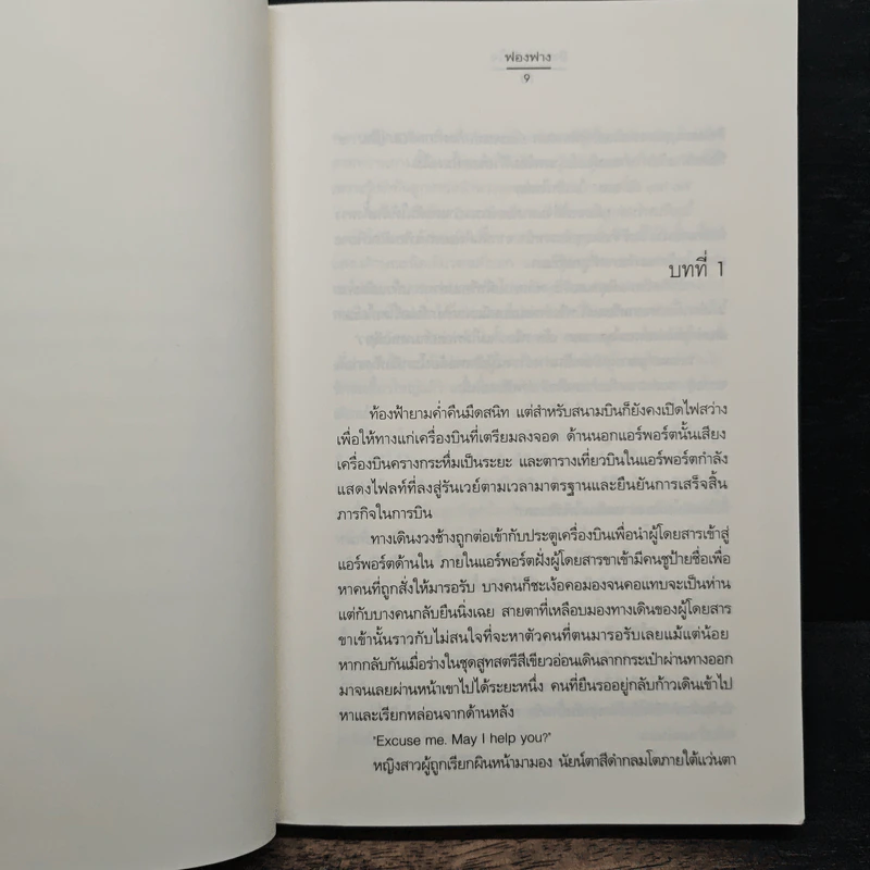 ตีตราค่าหัวใจ - ฟองฟาง รูปที่ 7