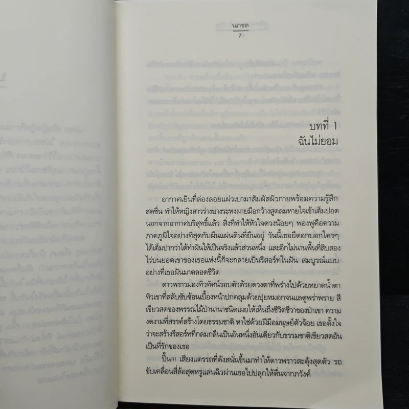 ภูชิดดาว เรารักกัน - นภชล รูปที่ 7