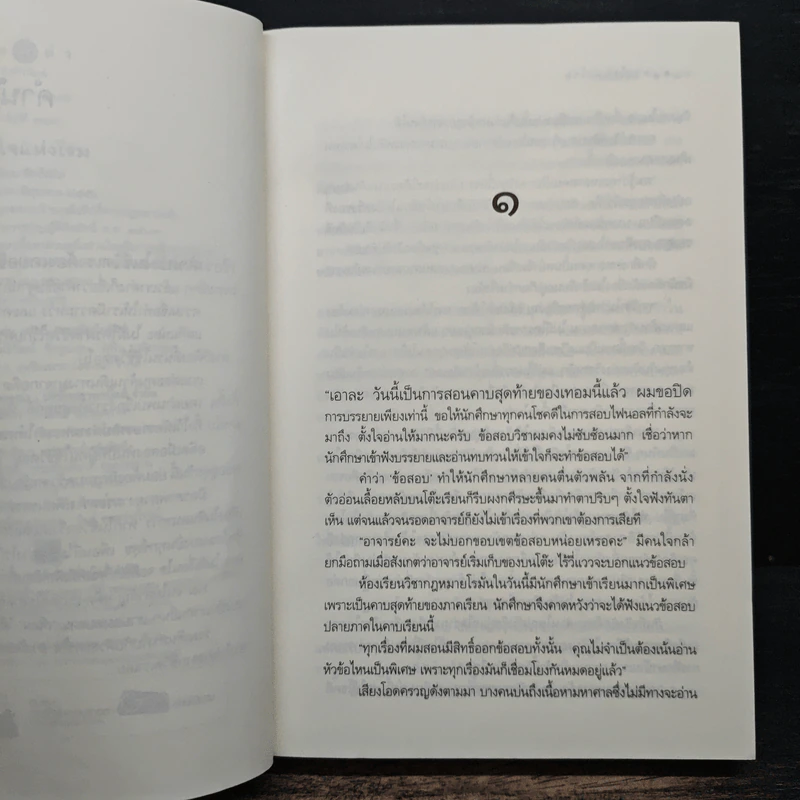 ดวงใจแห่งโรม - ลัลล์ลลิล รูปที่ 7