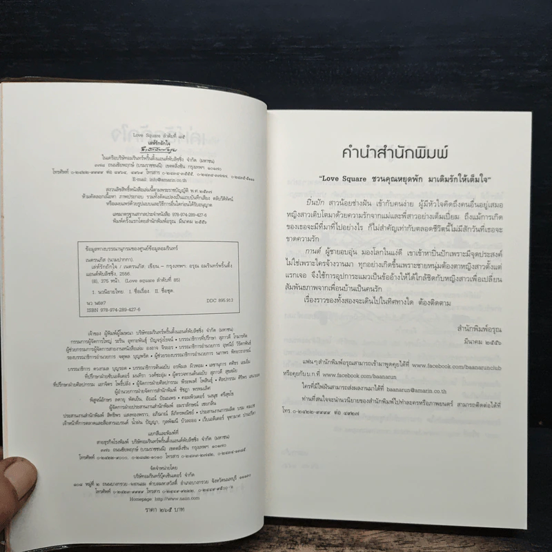เล่ห์รักถักใจ - เนตรนภัส รูปที่ 6