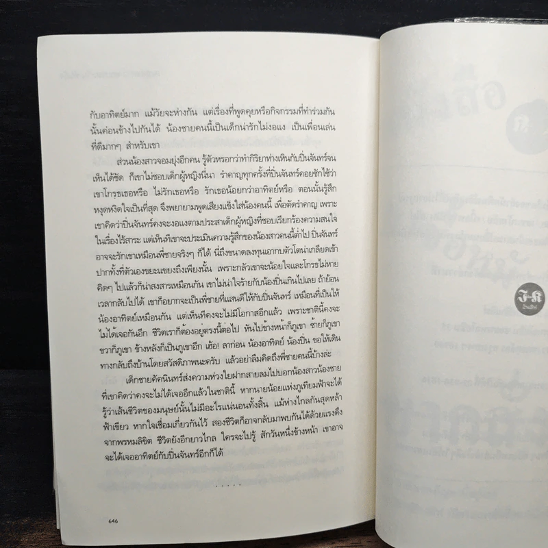 ละอองดาว พราวตะวัน พันรุ้ง - ธุวดารา รูปที่ 8