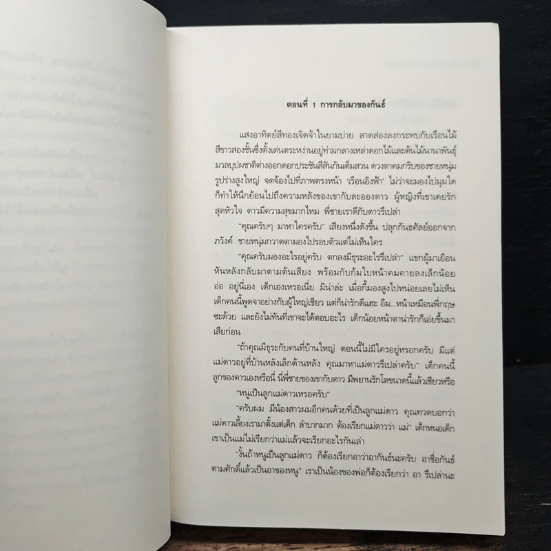 ละอองดาว พราวตะวัน พันรุ้ง - ธุวดารา รูปที่ 7