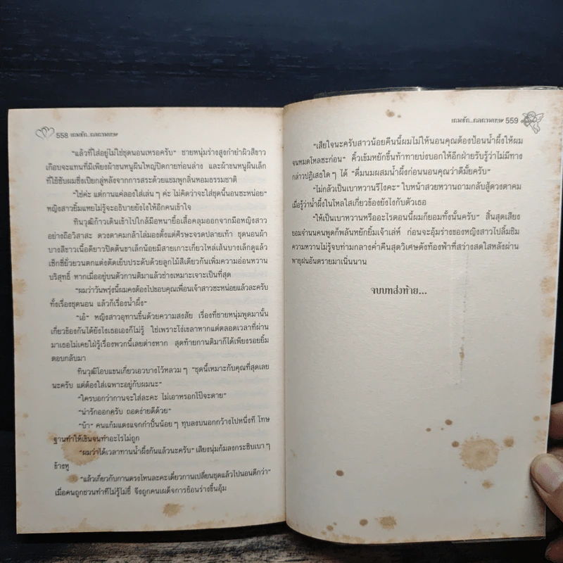 เกมรักกลกามเทพ - ม่านนที รูปที่ 8