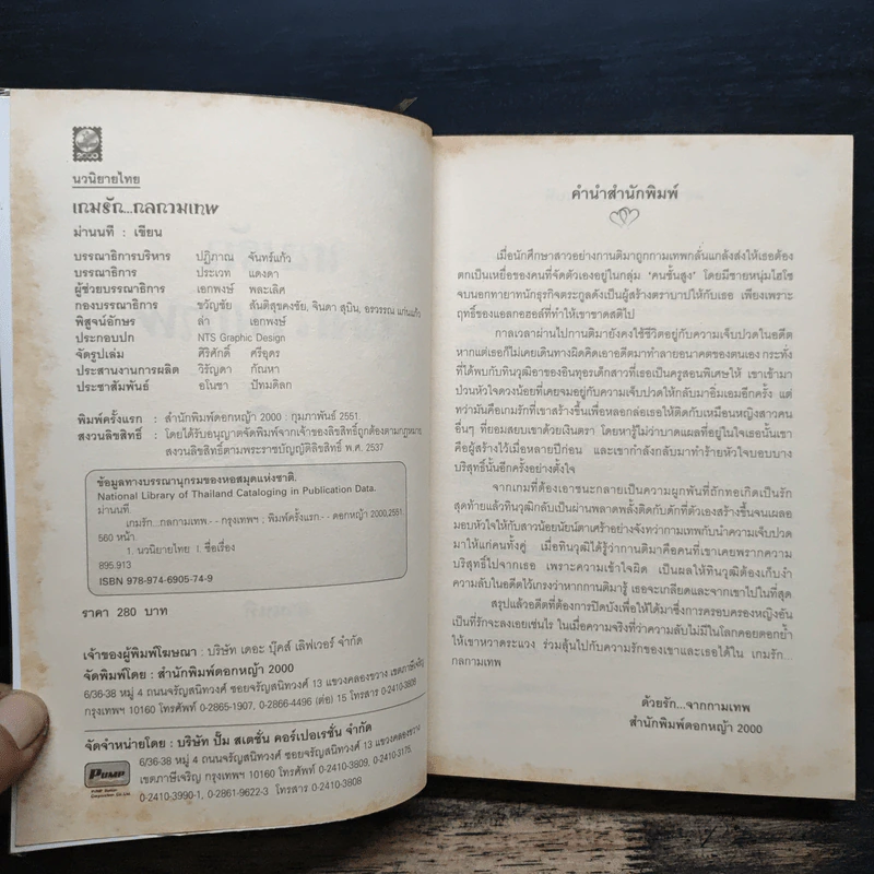 เกมรักกลกามเทพ - ม่านนที รูปที่ 6