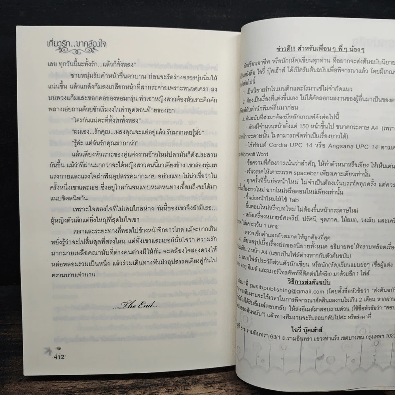 เกี่ยวรัก..มาคล้องใจ - บุษบาฮาวาย รูปที่ 8